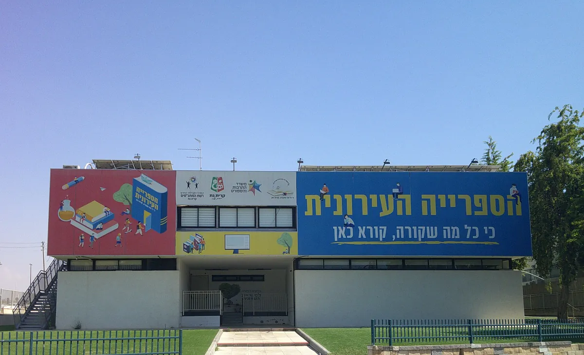 The municipal library building in Kiryat Gat